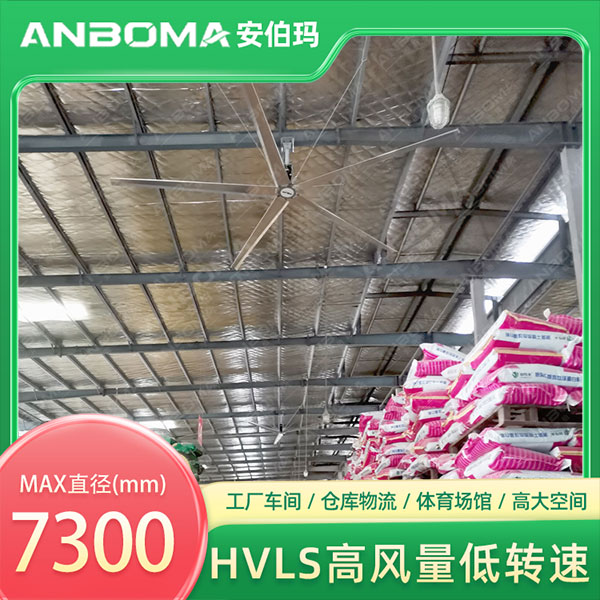 安伯玛永磁工业大风扇智能定时控制系统在淮安工厂的应用场景