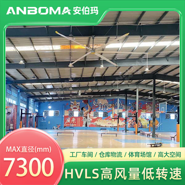 HVLS节能风扇在淮安工业厂房中的应用