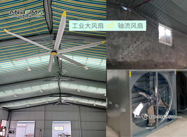 工业大风扇与工业轴流风扇的区别对比