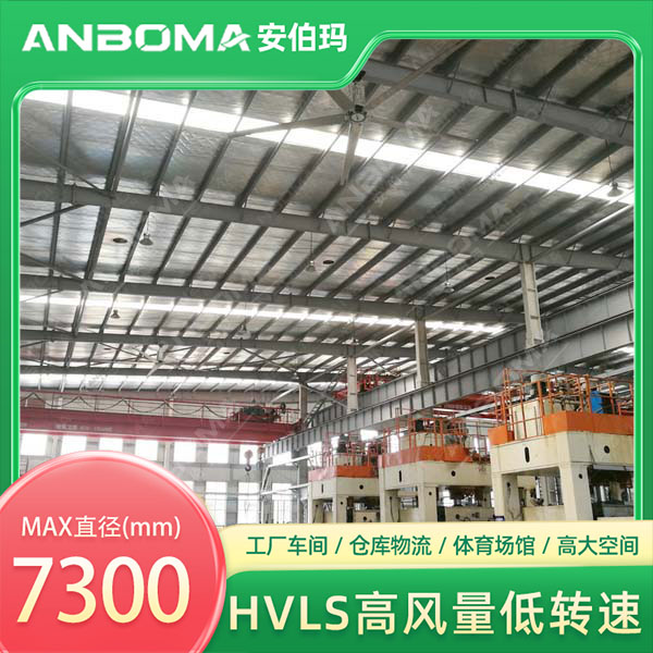 江苏苏州常熟车间7.3米安伯玛金牛系列工业大风扇安装实景