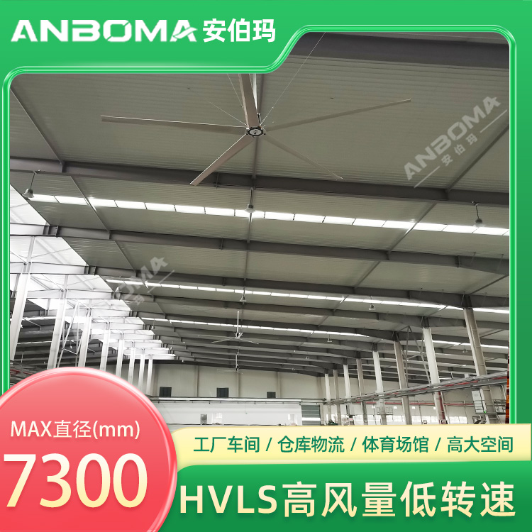 江苏常州新北车间7.3米安伯玛金牛系列工业大风扇安装实景