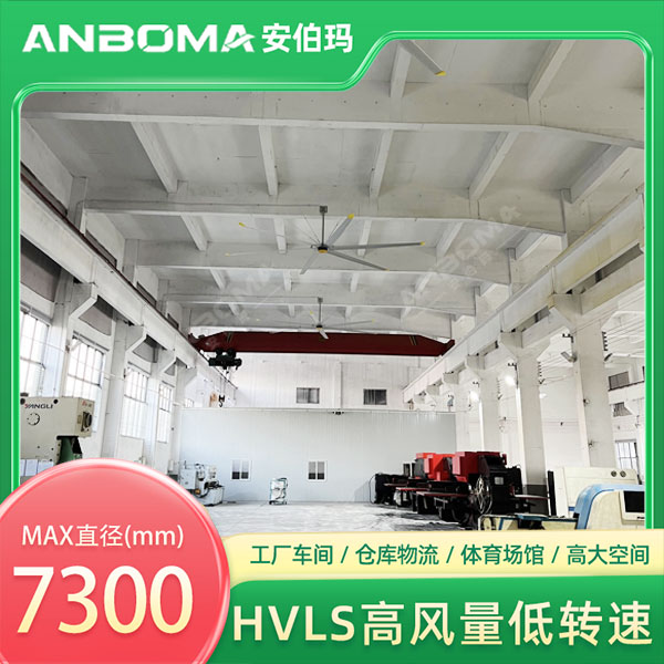 江苏常州武进车间7.3米安伯玛天鹤系列工业大风扇安装实景