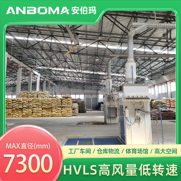 江苏盐城东台车间7.3米安伯玛金牛系列工业大风扇安装实景