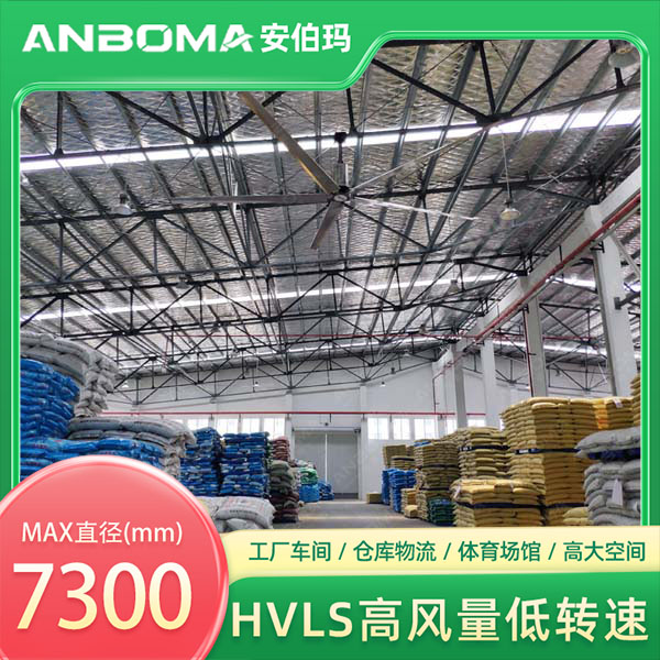 江苏盐城东台仓库7.3米安伯玛金牛系列工业大风扇安装实景