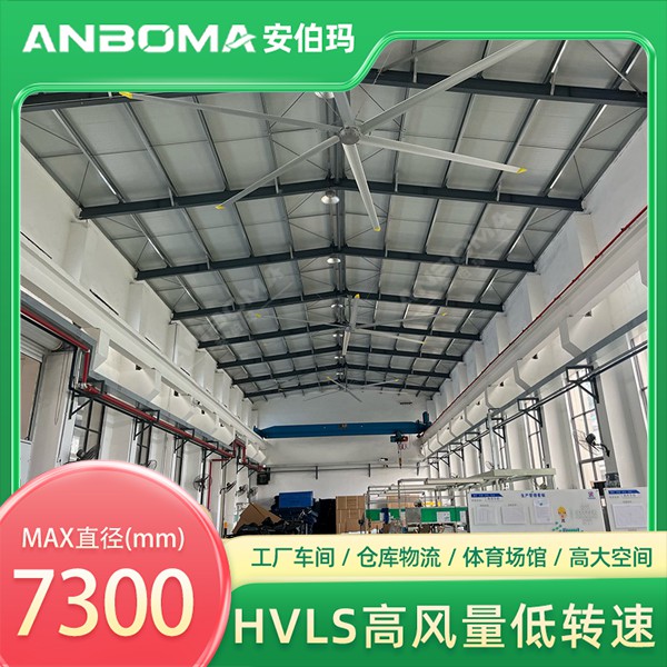 江苏镇江丹阳车间7.3米安伯玛天鹤系列工业大风扇安装实景