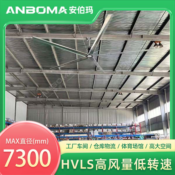 浙江嘉兴嘉善车间7.3米安伯玛金牛系列工业大风扇安装实景