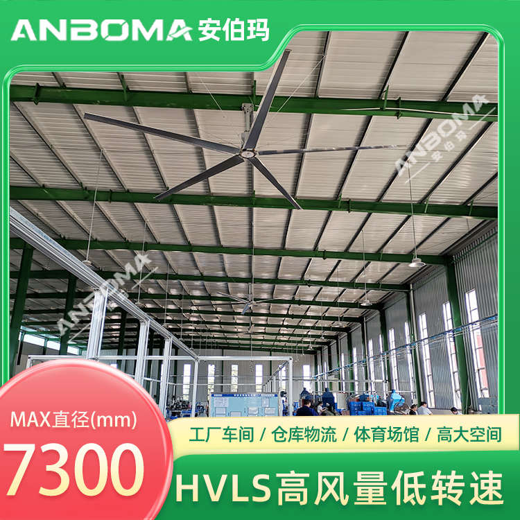 湖北荆州沙市车间7.3米安伯玛金牛系列工业大风扇安装实景