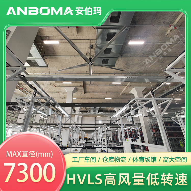 江苏苏州昆山仓库7.3米安伯玛金牛系列工业大风扇安装实景