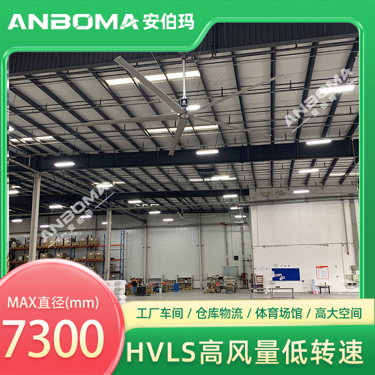 江苏苏州昆山仓库7.3米安伯玛金牛系列工业大风扇安装实景