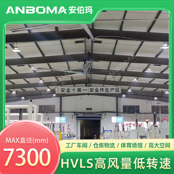浙江宁波鄞州车间7.3米安伯玛金牛系列工业大风扇安装实景