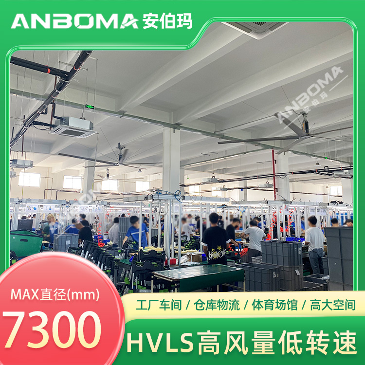 江苏南京江宁车间7.3米安伯玛金牛系列工业大风扇安装实景