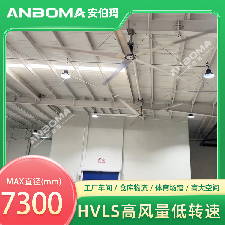 江苏南通通州仓库7.3米安伯玛金牛系列工业大风扇安装实景