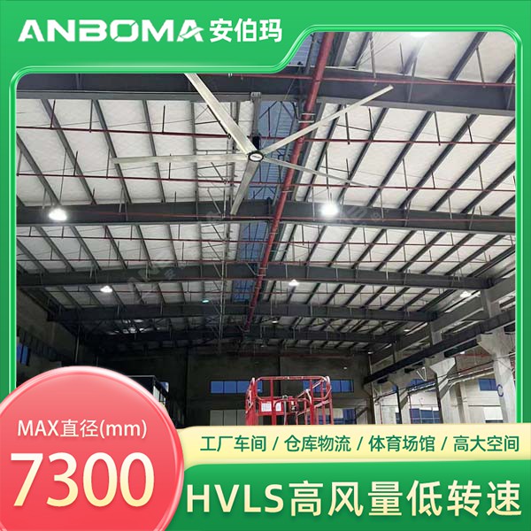 江苏南通海门车间7.3米安伯玛金牛系列工业大风扇安装实景