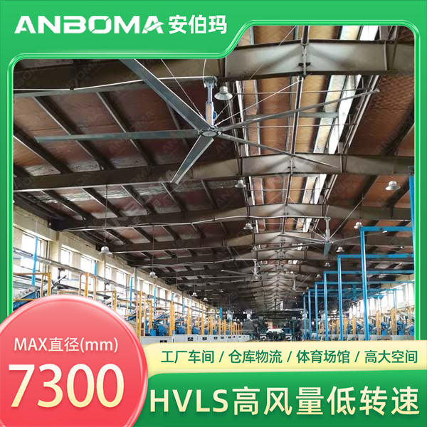 江苏宿迁宿豫车间7.3米安伯玛金牛系列工业大风扇安装实景