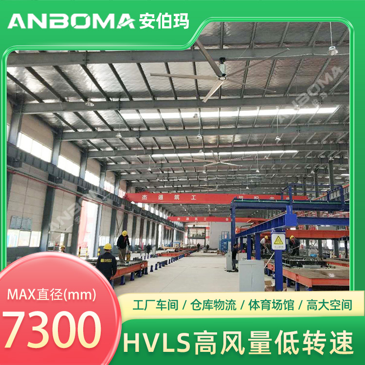 江苏苏州园区车间7.3米安伯玛金牛系列工业大风扇安装实景