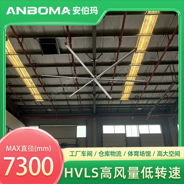 江苏苏州吴中仓库7.3米安伯玛金马系列工业大风扇安装实景