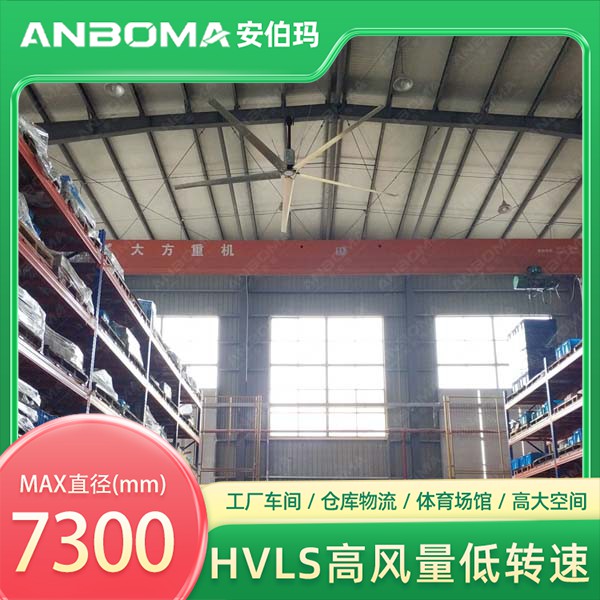 江苏苏州相城仓库7.3米安伯玛金牛系列工业大风扇安装实景