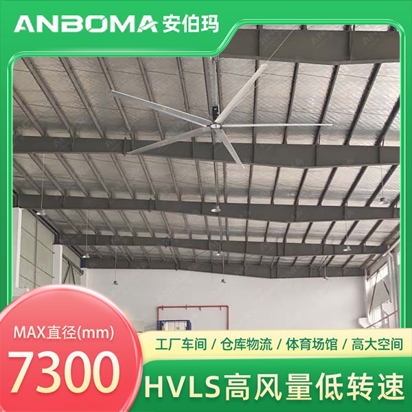 江苏苏州相城仓库7.3米安伯玛金牛系列工业大风扇安装实景