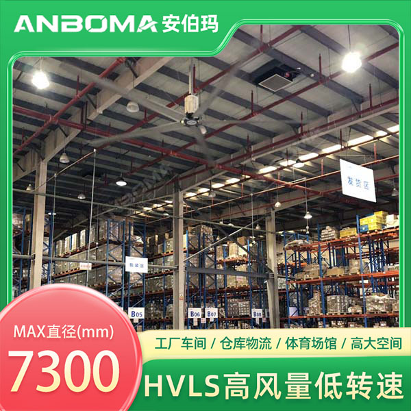 江苏苏州新区仓库7.3米安伯玛金牛系列工业大风扇安装实景