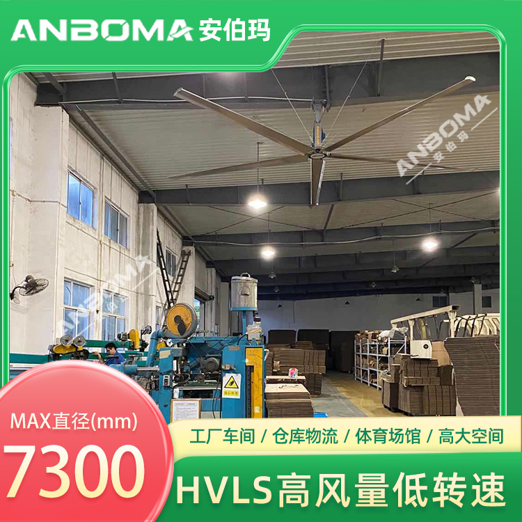 江苏苏州新区车间7.3米安伯玛金牛系列工业大风扇安装实景