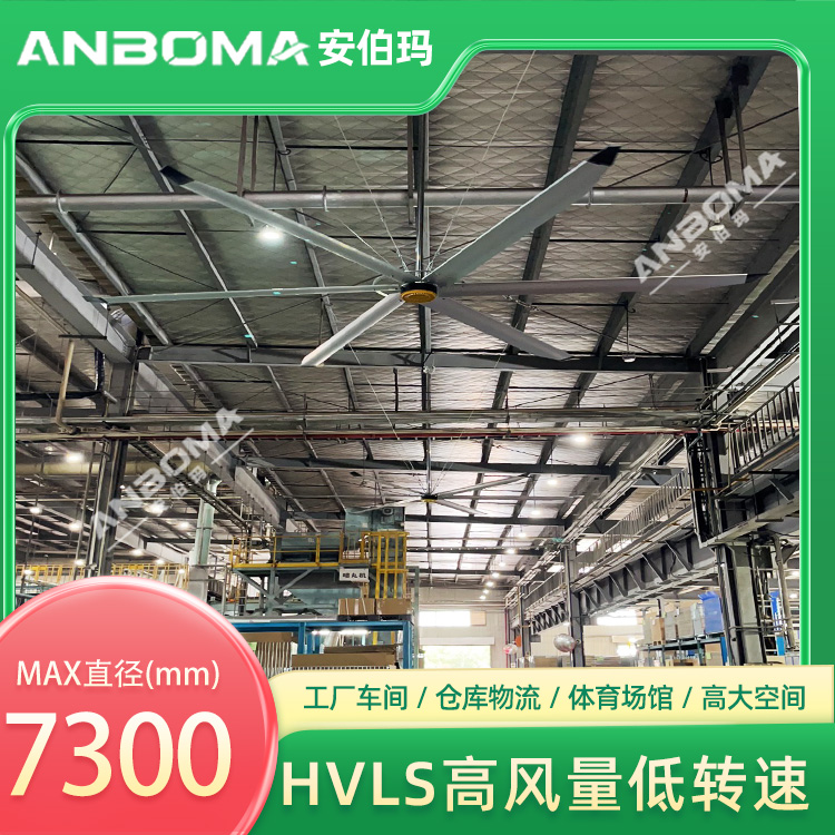 江苏苏州高新车间7.3米安伯玛天鹤系列工业大风扇安装实景