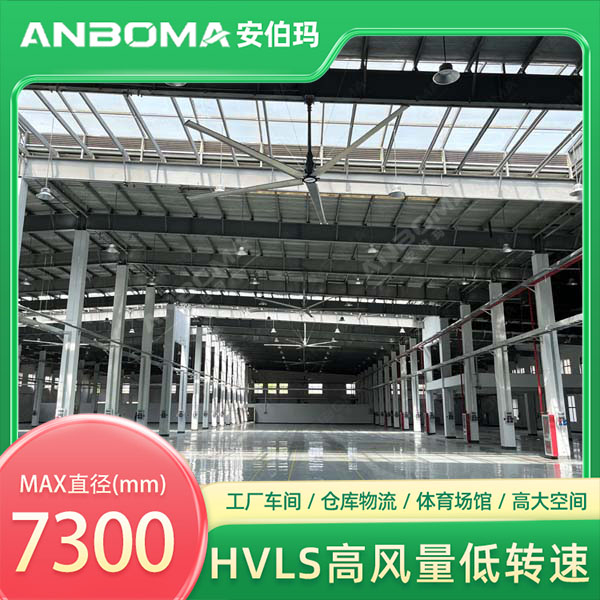 江苏苏州园区车间7.3米安伯玛金牛系列工业大风扇安装实景