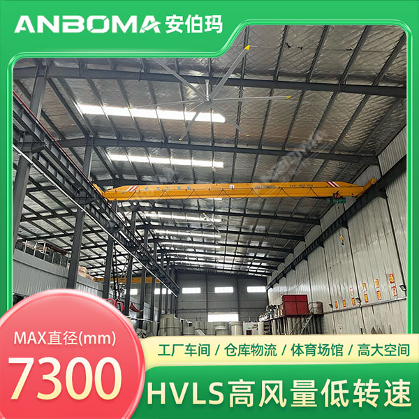 湖北武汉江夏车间7.3米安伯玛天鹤系列工业大风扇安装实景