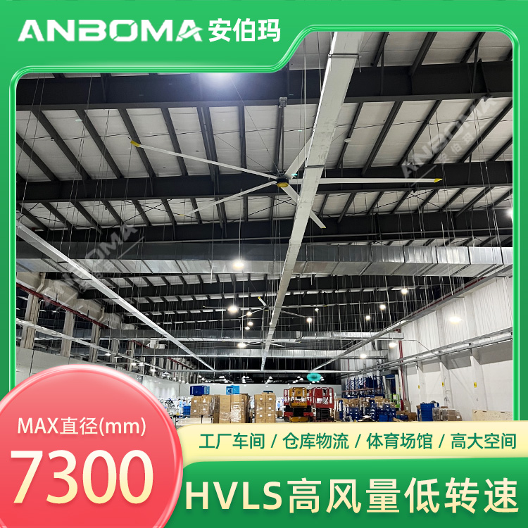 江苏苏州吴江车间7.3米安伯玛天鹤系列工业大风扇安装实景
