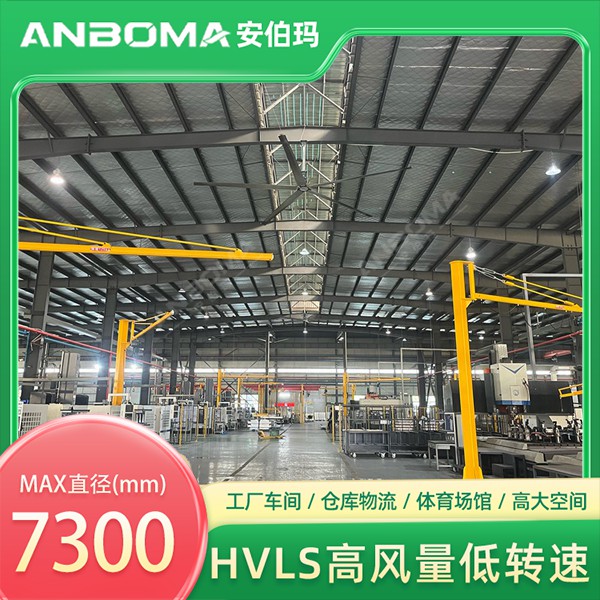 江苏无锡江阴车间7.3米安伯玛金牛系列工业大风扇安装实景