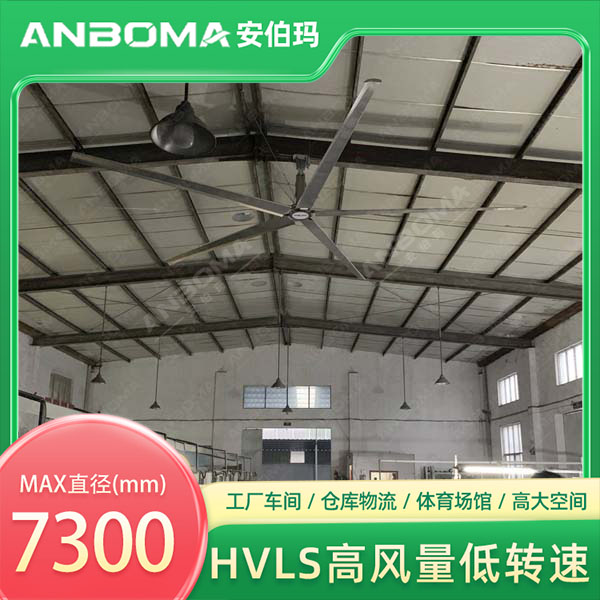 江苏扬州宝应车间7.3米安伯玛金牛系列工业大风扇安装实景