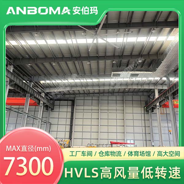 江苏苏州张家港车间7.3米安伯玛天鹤系列工业大风扇安装实景