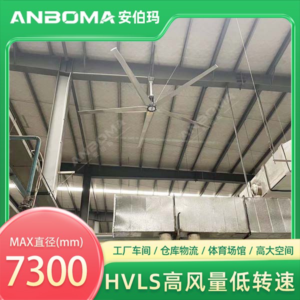 江苏苏州张家港车间7.3米安伯玛金牛系列工业大风扇安装实景