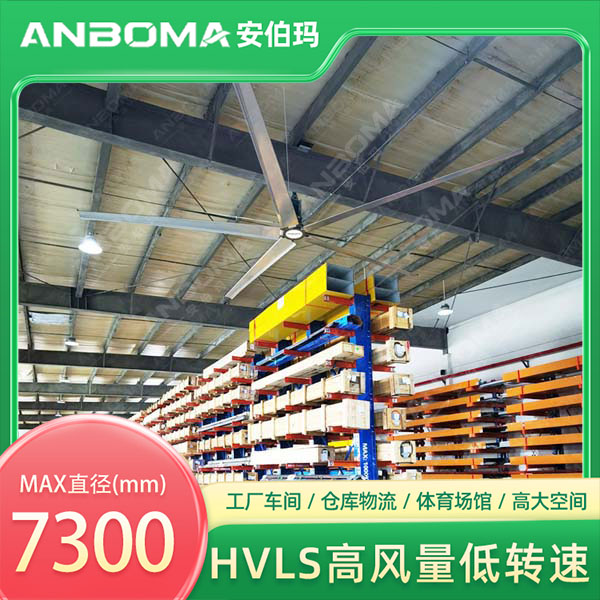 安伯玛永磁工业大风扇在绍兴菜鸟科技车间现场