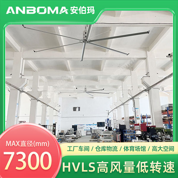 安伯玛永磁工业大风扇在浙江车间安装实景