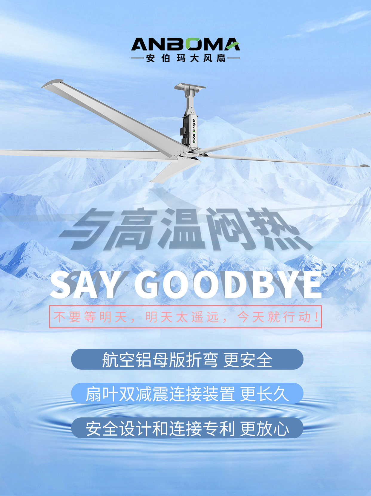安伯玛永磁工业大风扇手机远程控制界面示意图